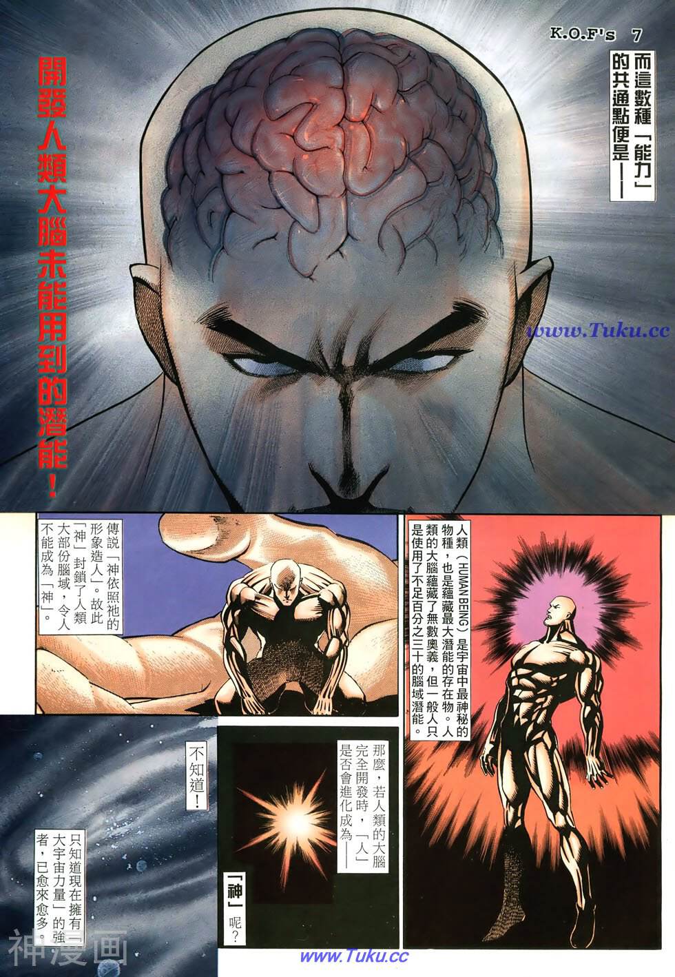 拳皇98彩色完全版-第29卷全彩韩漫标签