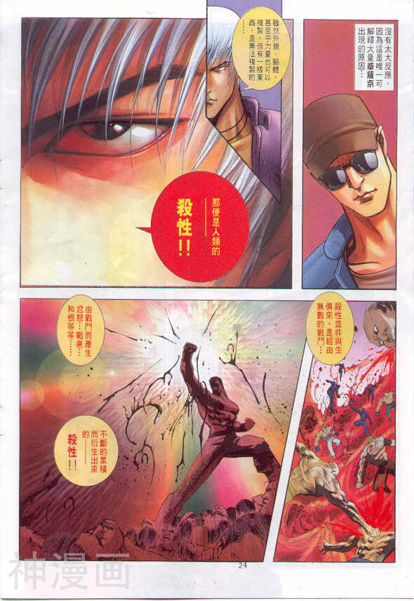 拳皇99韩漫全集-第21话无删减无遮挡章节图片 