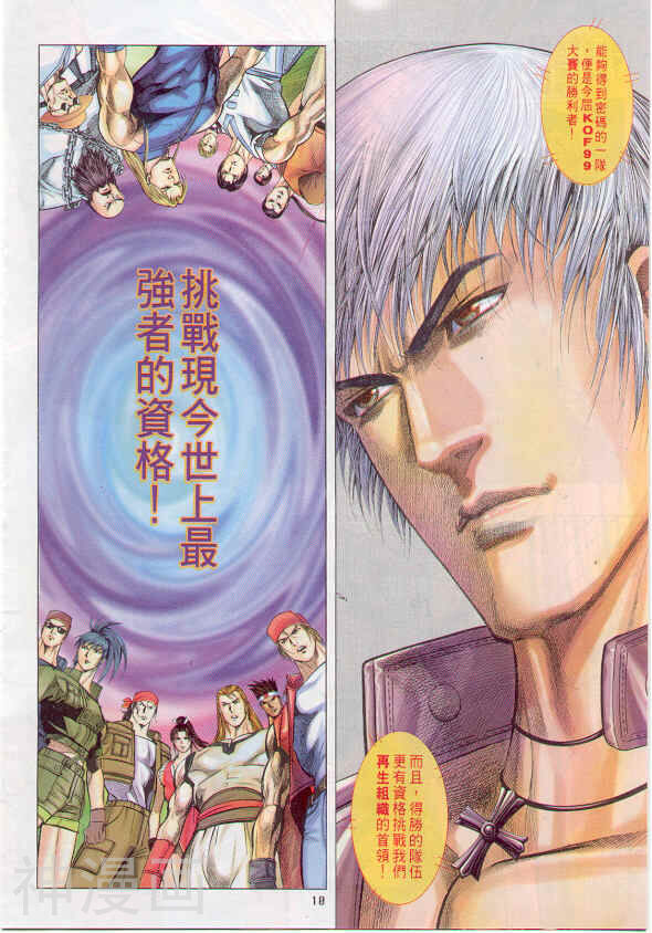 拳皇99韩漫全集-第7话无删减无遮挡章节图片 