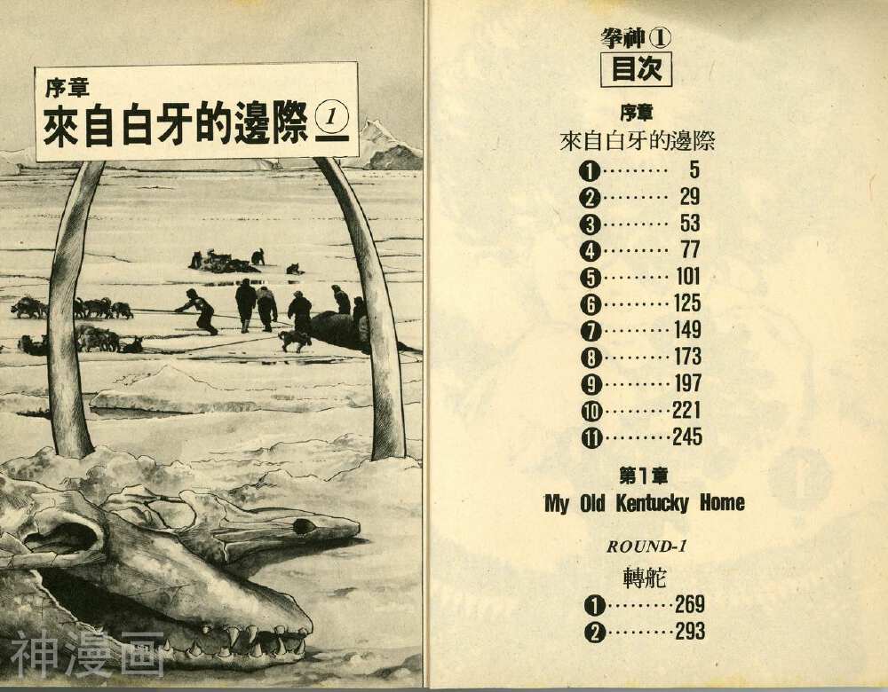 拳神海渡勇次郎传韩漫全集-第1卷无删减无遮挡章节图片 