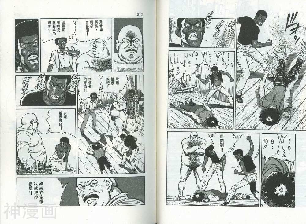 拳神海渡勇次郎传韩漫全集-第2卷无删减无遮挡章节图片 