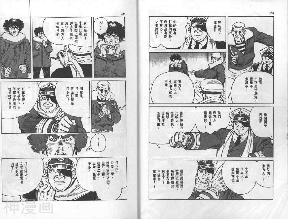 拳神海渡勇次郎传韩漫全集-第2卷无删减无遮挡章节图片 