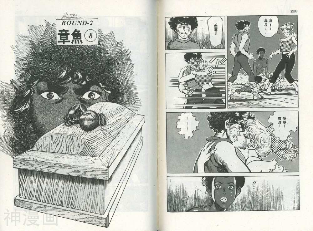 拳神海渡勇次郎传韩漫全集-第2卷无删减无遮挡章节图片 