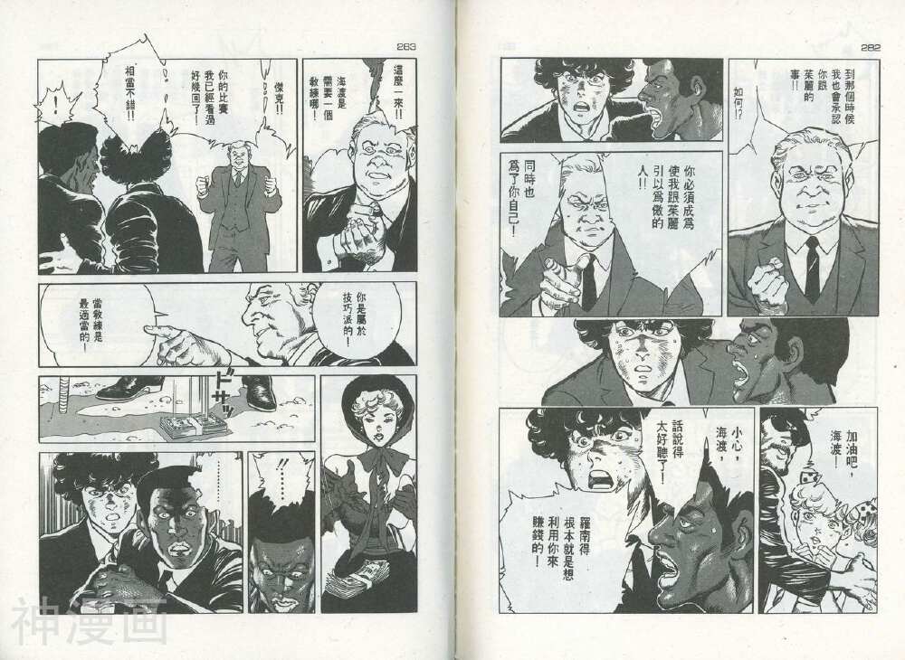 拳神海渡勇次郎传韩漫全集-第2卷无删减无遮挡章节图片 