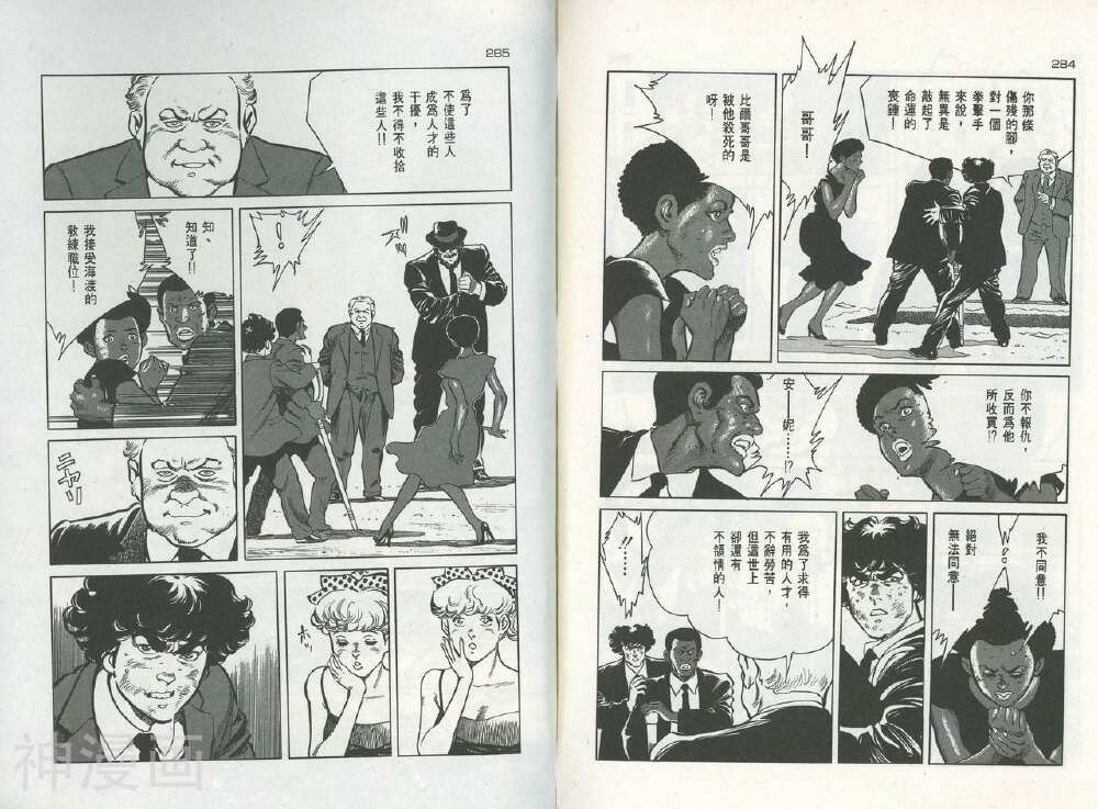 拳神海渡勇次郎传韩漫全集-第2卷无删减无遮挡章节图片 