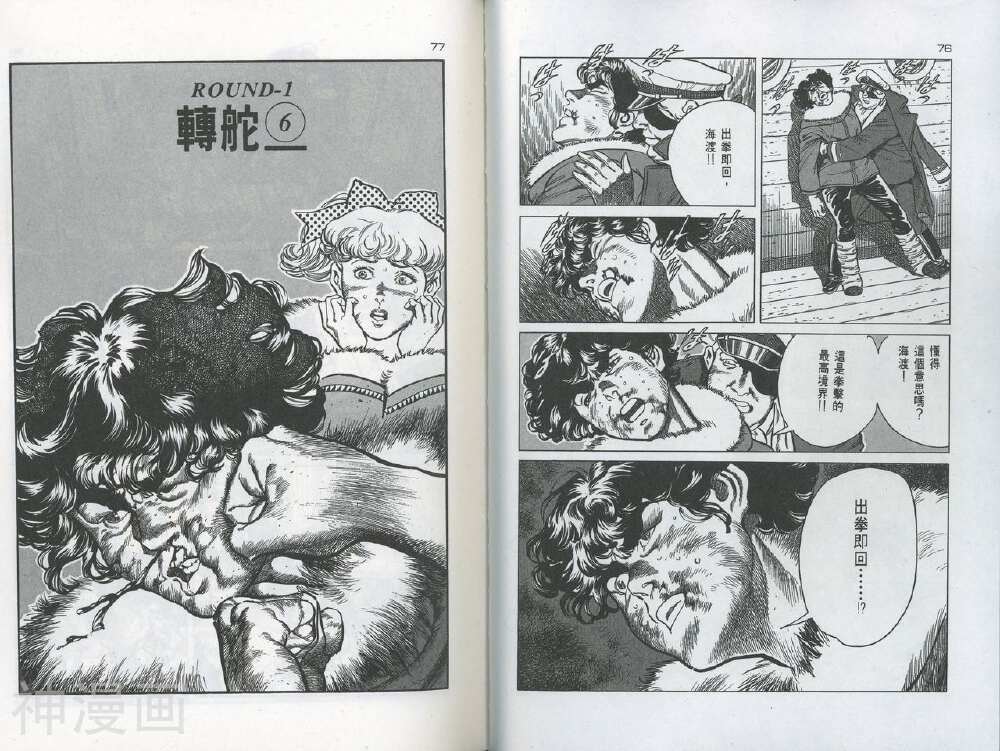 拳神海渡勇次郎传韩漫全集-第2卷无删减无遮挡章节图片 