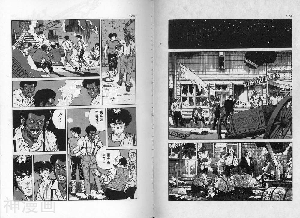 拳神海渡勇次郎传韩漫全集-第2卷无删减无遮挡章节图片 