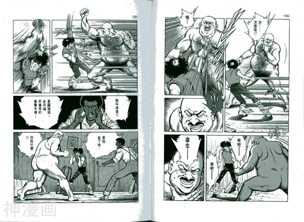 拳神海渡勇次郎传韩漫全集-第2卷无删减无遮挡章节图片 