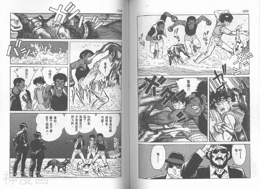 拳神海渡勇次郎传韩漫全集-第3卷无删减无遮挡章节图片 