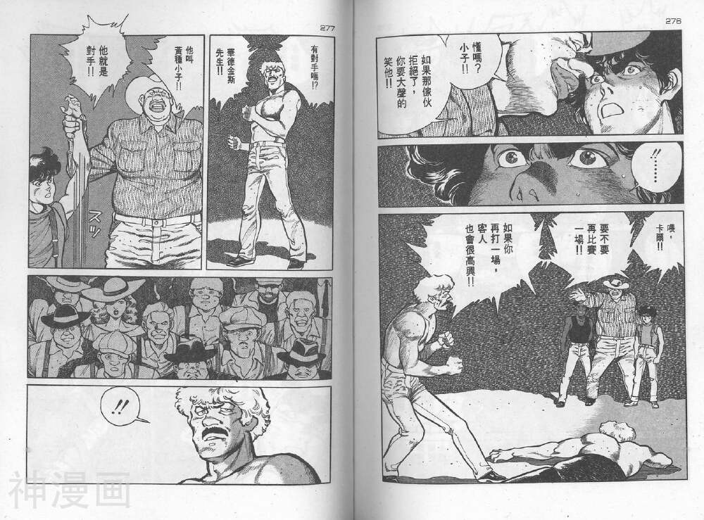 拳神海渡勇次郎传韩漫全集-第3卷无删减无遮挡章节图片 