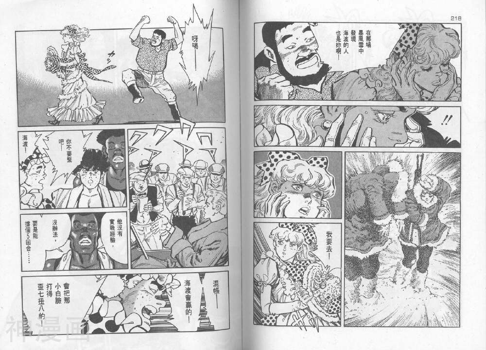 拳神海渡勇次郎传韩漫全集-第4卷无删减无遮挡章节图片 