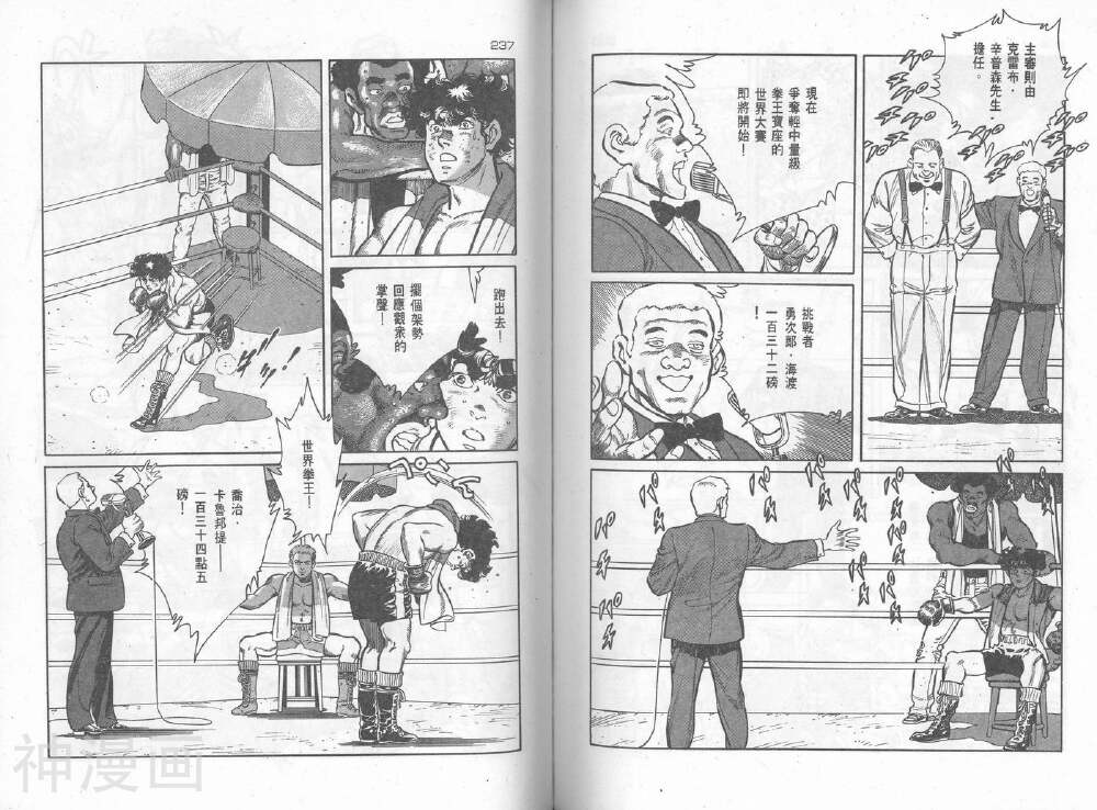 拳神海渡勇次郎传韩漫全集-第4卷无删减无遮挡章节图片 