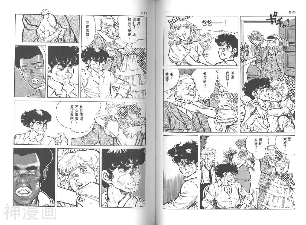 拳神海渡勇次郎传韩漫全集-第5卷无删减无遮挡章节图片 
