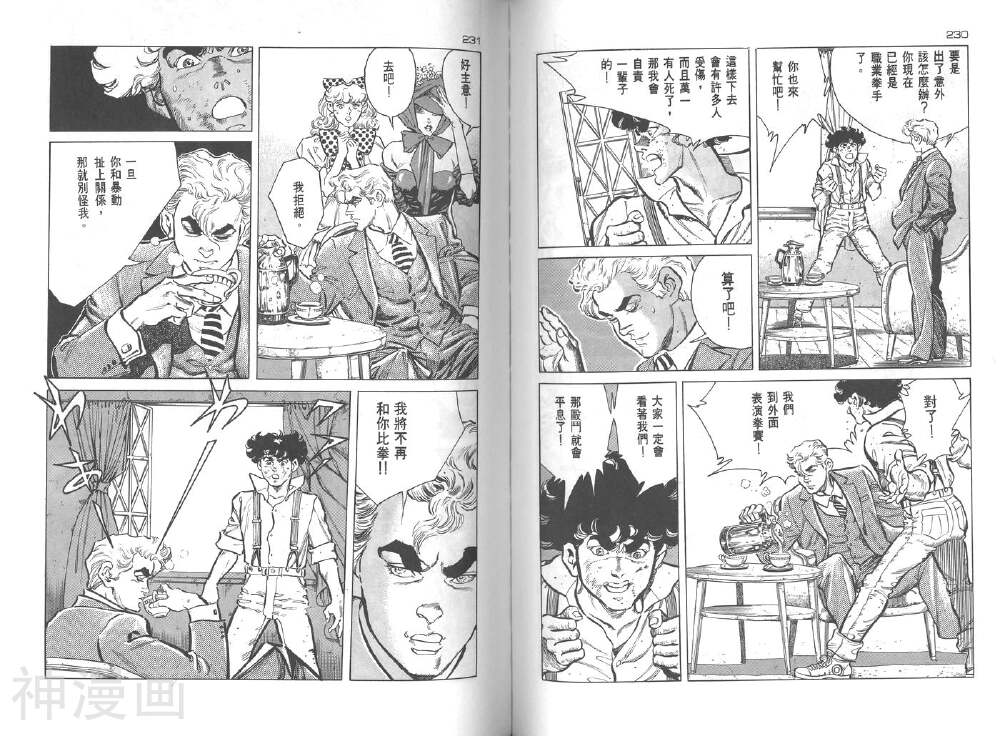 拳神海渡勇次郎传韩漫全集-第5卷无删减无遮挡章节图片 