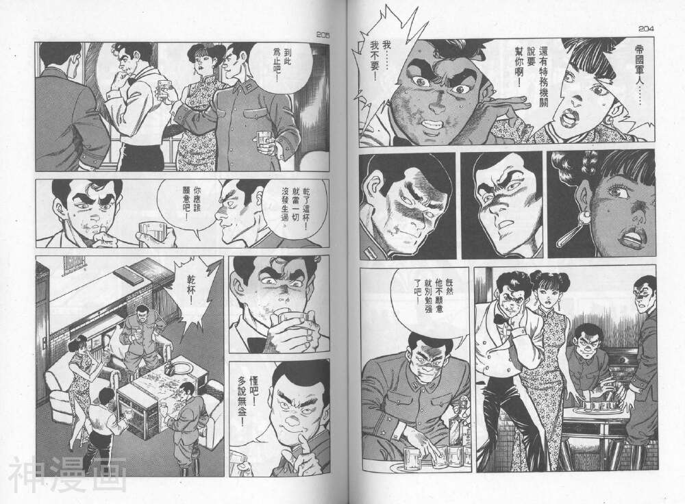 拳神海渡勇次郎传韩漫全集-第6卷无删减无遮挡章节图片 