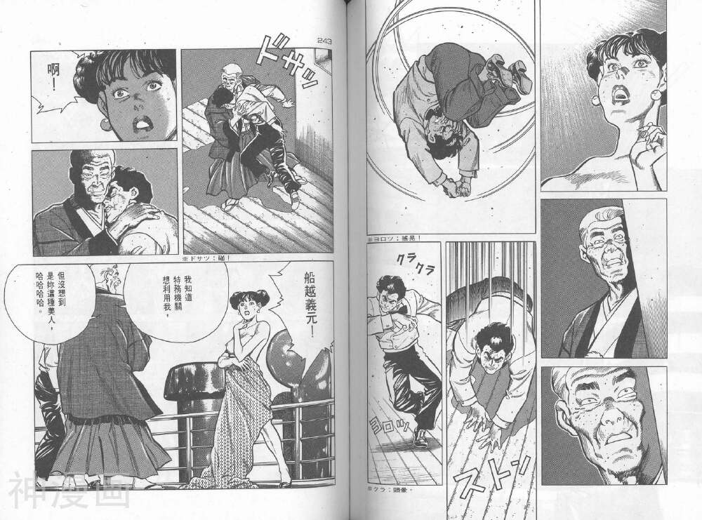 拳神海渡勇次郎传韩漫全集-第6卷无删减无遮挡章节图片 