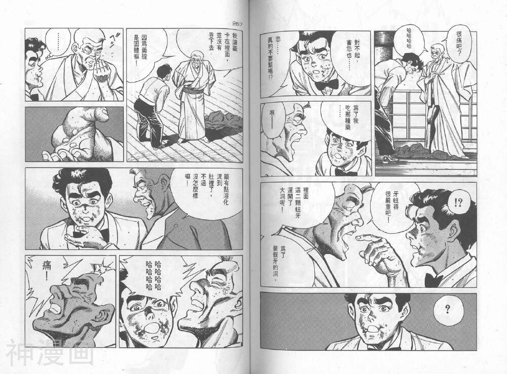 拳神海渡勇次郎传韩漫全集-第6卷无删减无遮挡章节图片 