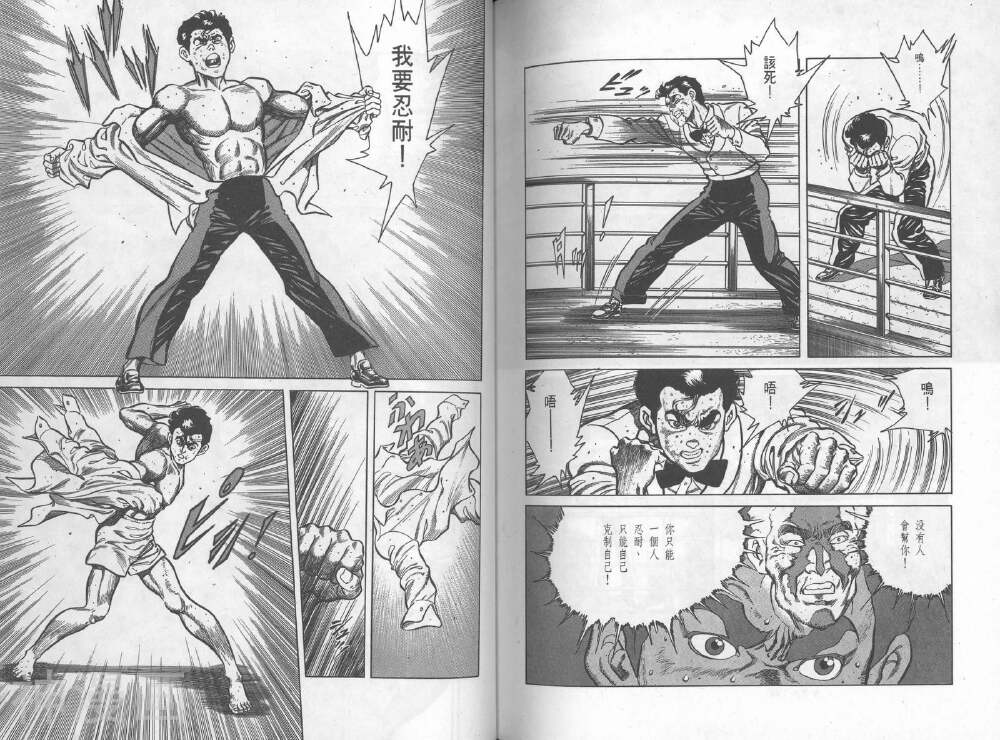 拳神海渡勇次郎传韩漫全集-第6卷无删减无遮挡章节图片 
