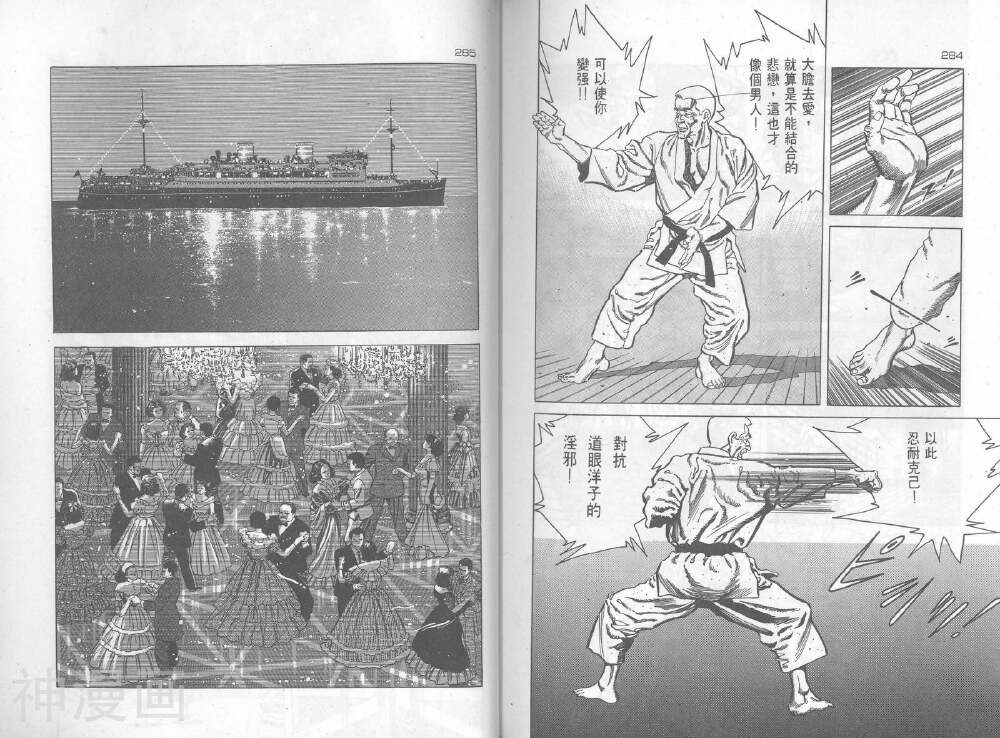 拳神海渡勇次郎传韩漫全集-第6卷无删减无遮挡章节图片 
