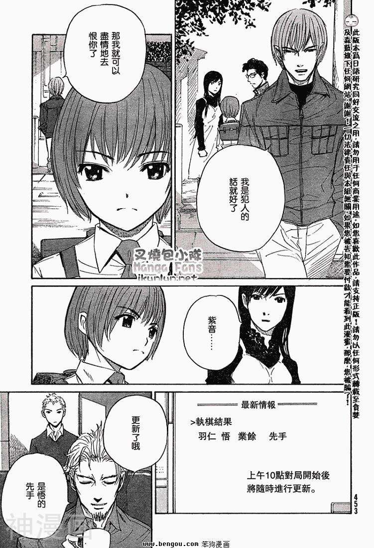 棋灵少女/紫音之王韩漫全集-第10卷无删减无遮挡章节图片 