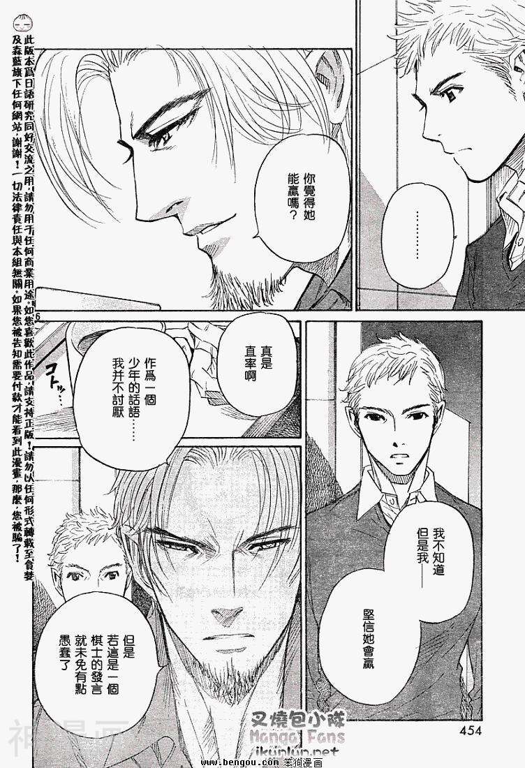 棋灵少女/紫音之王韩漫全集-第10卷无删减无遮挡章节图片 