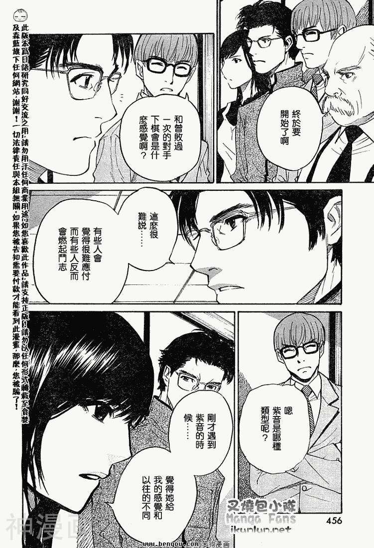 棋灵少女/紫音之王韩漫全集-第10卷无删减无遮挡章节图片 