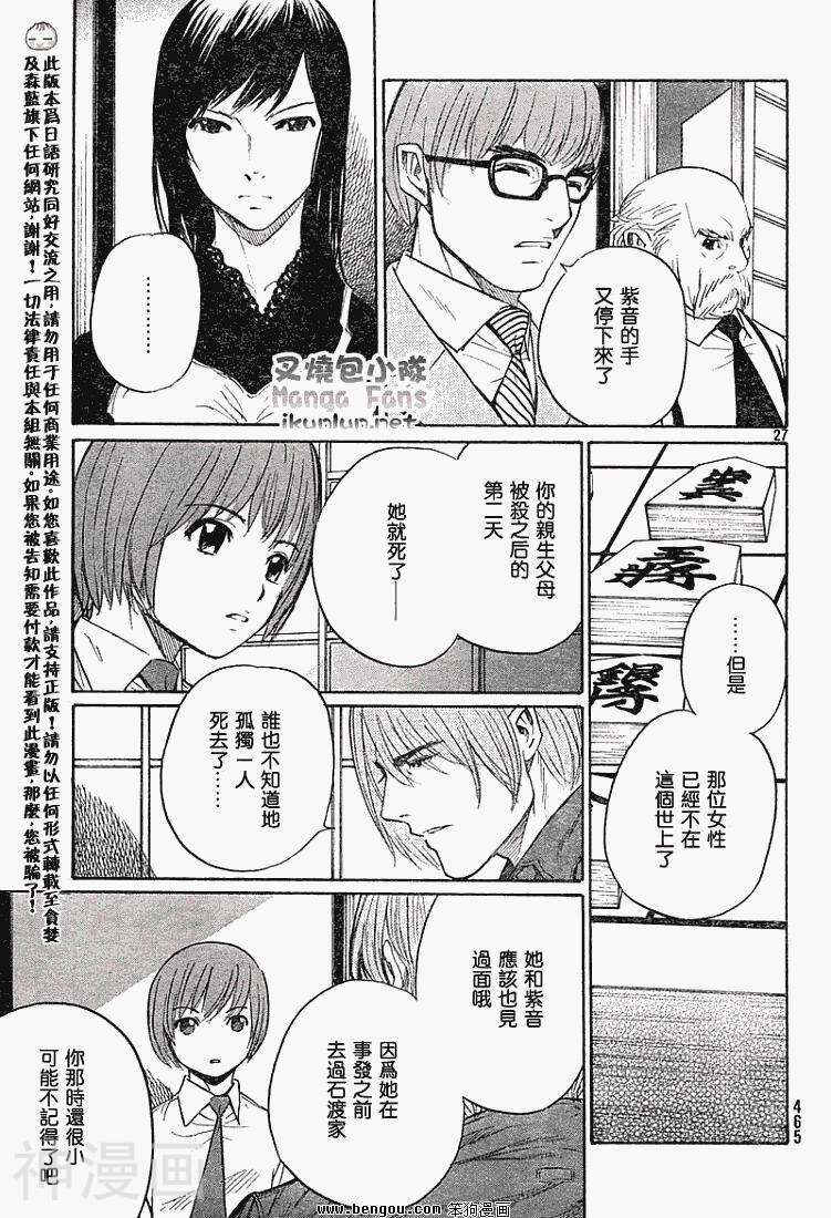棋灵少女/紫音之王韩漫全集-第10卷无删减无遮挡章节图片 