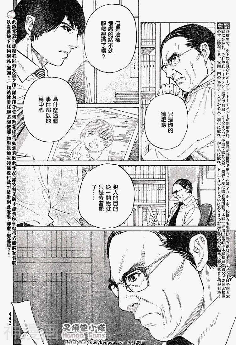 棋灵少女/紫音之王韩漫全集-第10卷无删减无遮挡章节图片 