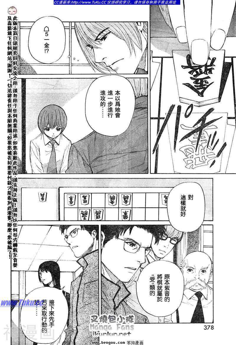 棋灵少女/紫音之王韩漫全集-第11卷无删减无遮挡章节图片 