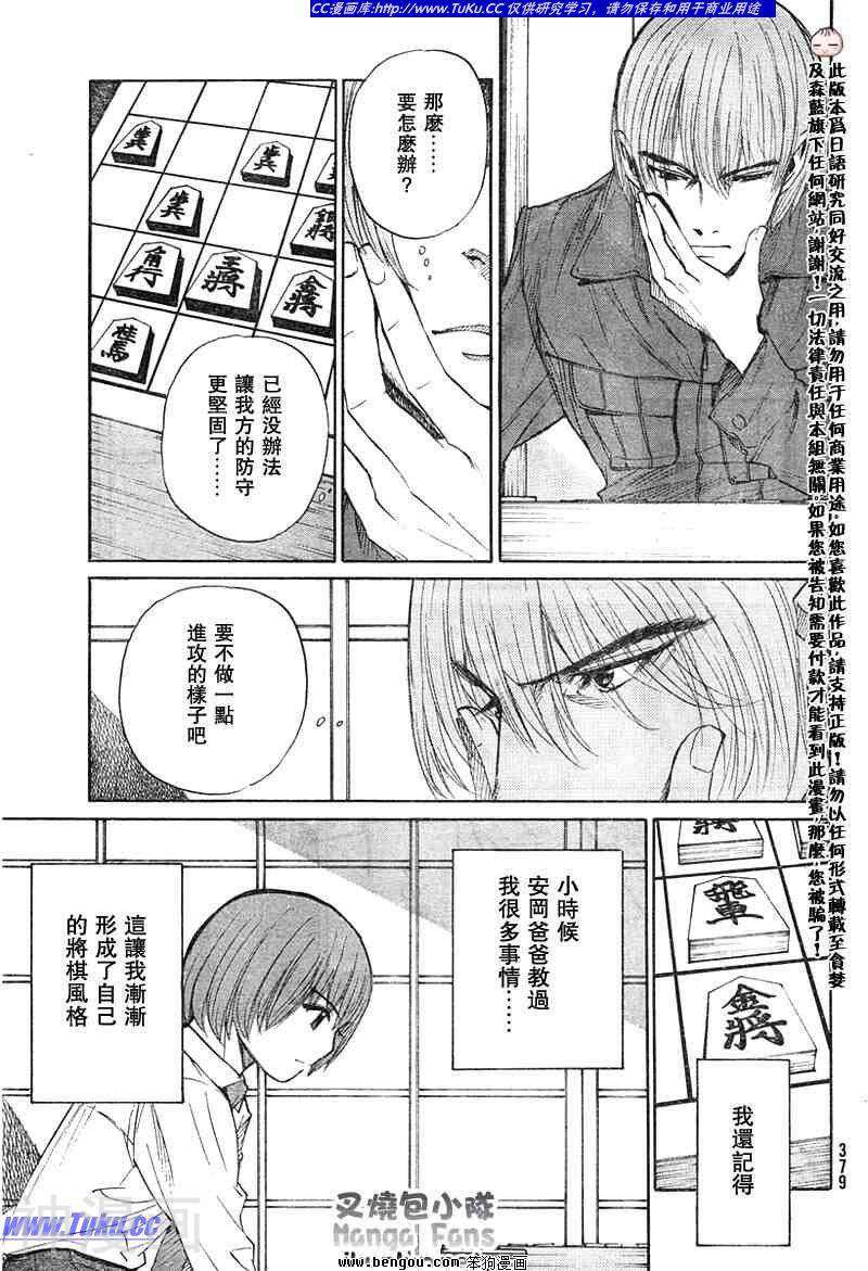 棋灵少女/紫音之王韩漫全集-第11卷无删减无遮挡章节图片 