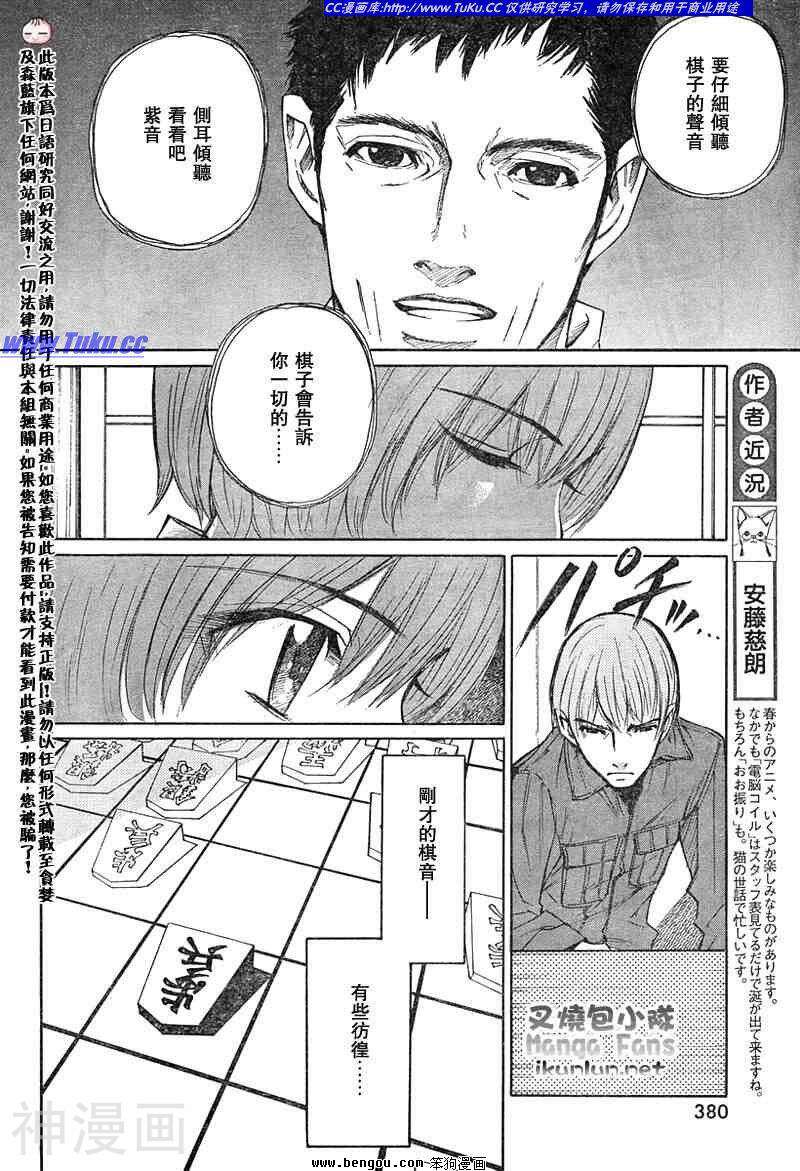 棋灵少女/紫音之王韩漫全集-第11卷无删减无遮挡章节图片 