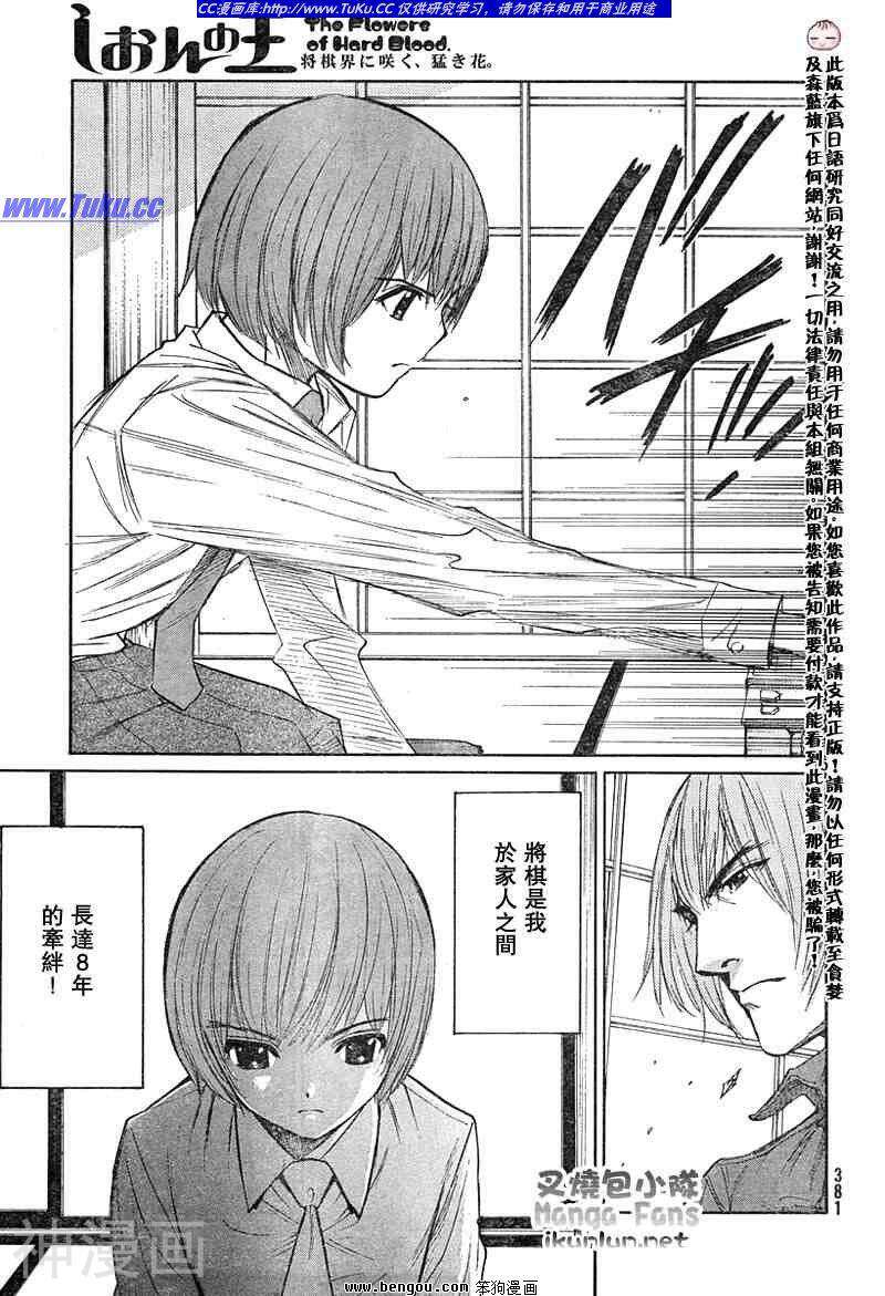 棋灵少女/紫音之王韩漫全集-第11卷无删减无遮挡章节图片 