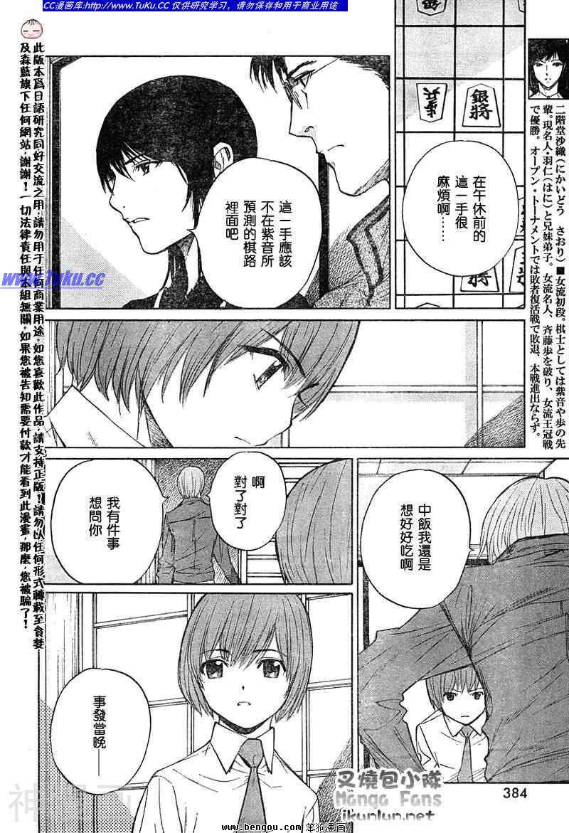 棋灵少女/紫音之王韩漫全集-第11卷无删减无遮挡章节图片 