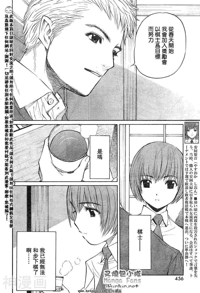 棋灵少女/紫音之王韩漫全集-第12卷无删减无遮挡章节图片 