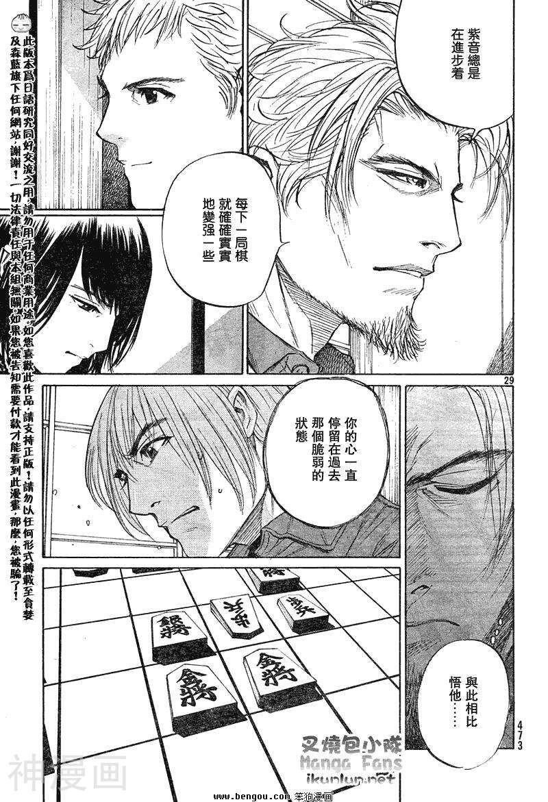 棋灵少女/紫音之王韩漫全集-第12卷无删减无遮挡章节图片 