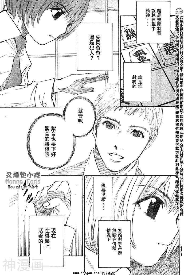 棋灵少女/紫音之王韩漫全集-第12卷无删减无遮挡章节图片 