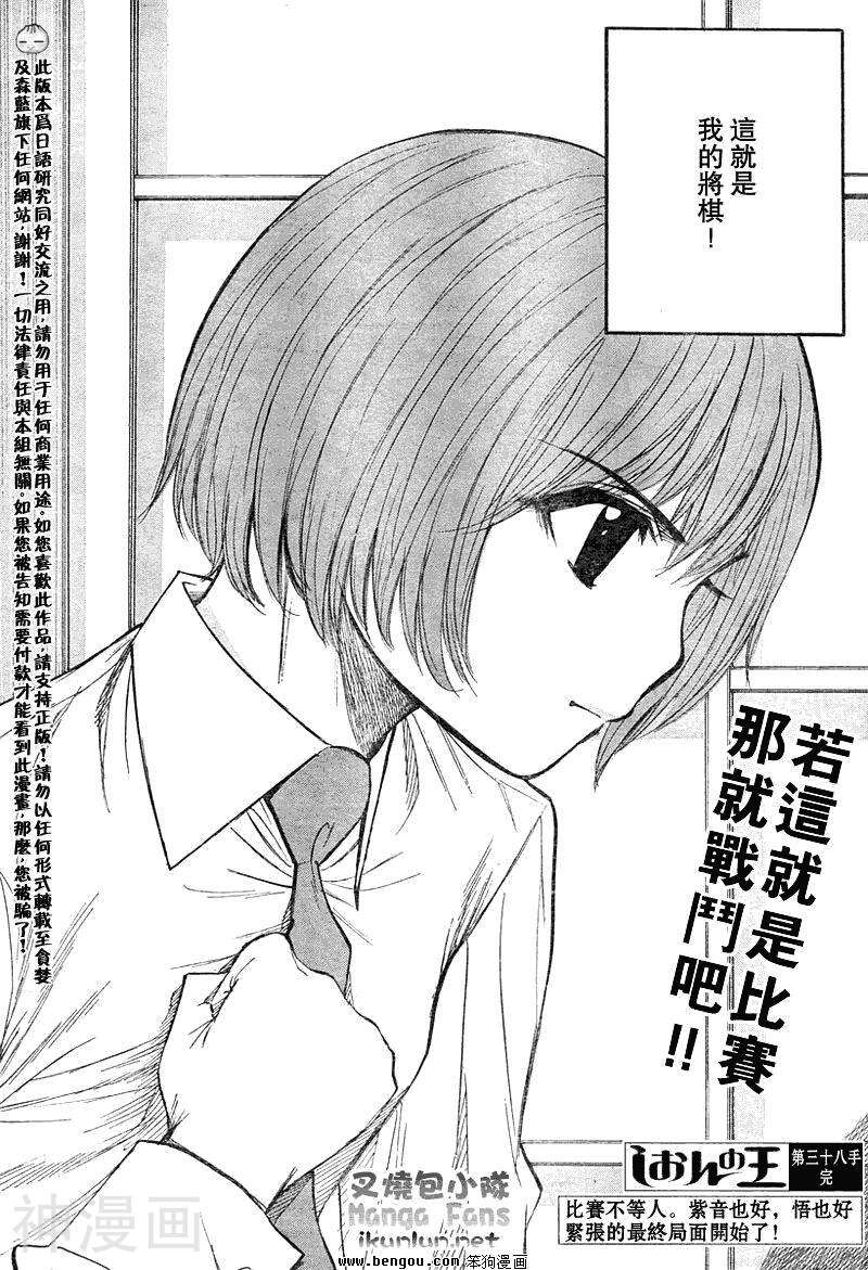 棋灵少女/紫音之王韩漫全集-第12卷无删减无遮挡章节图片 