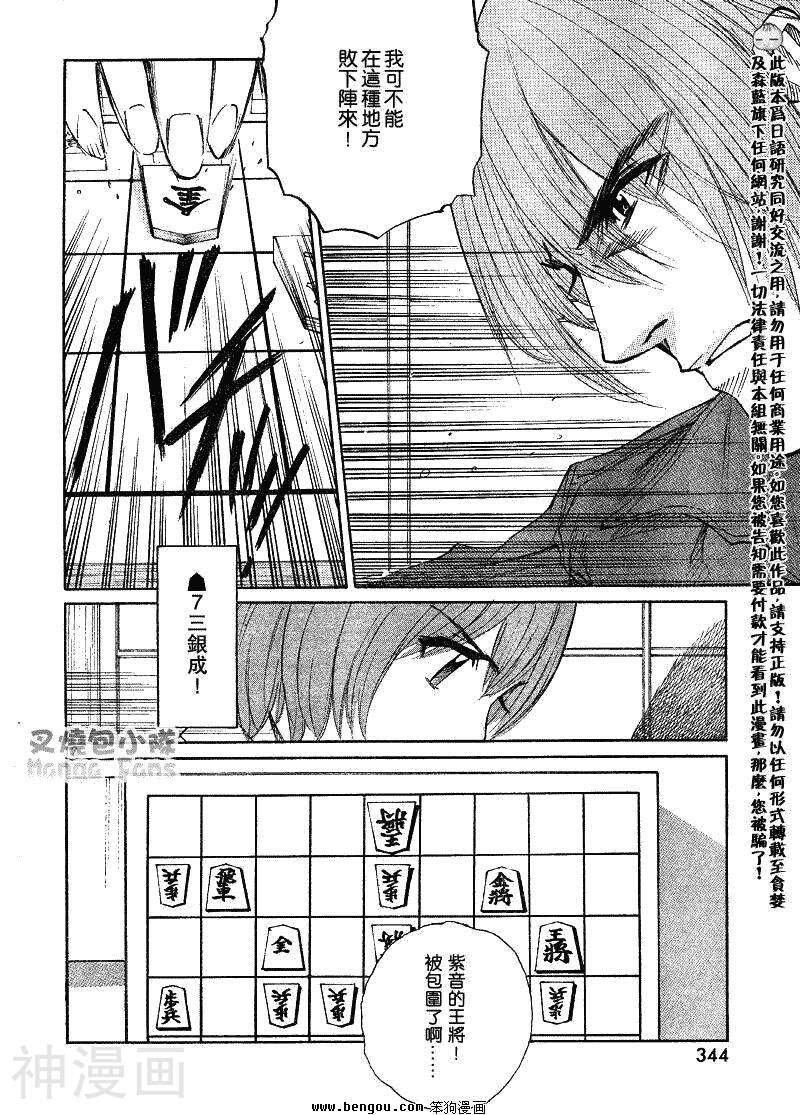 棋灵少女/紫音之王韩漫全集-第13卷无删减无遮挡章节图片 