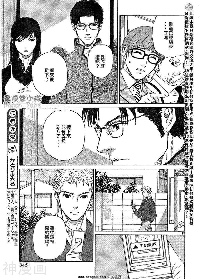 棋灵少女/紫音之王韩漫全集-第13卷无删减无遮挡章节图片 