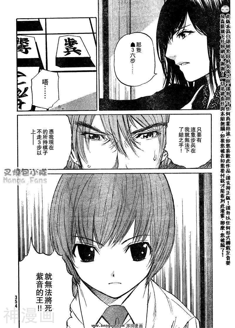 棋灵少女/紫音之王韩漫全集-第13卷无删减无遮挡章节图片 