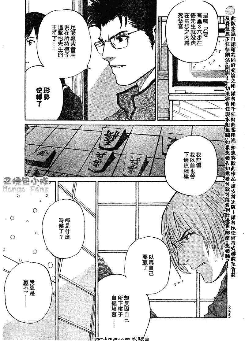 棋灵少女/紫音之王韩漫全集-第13卷无删减无遮挡章节图片 