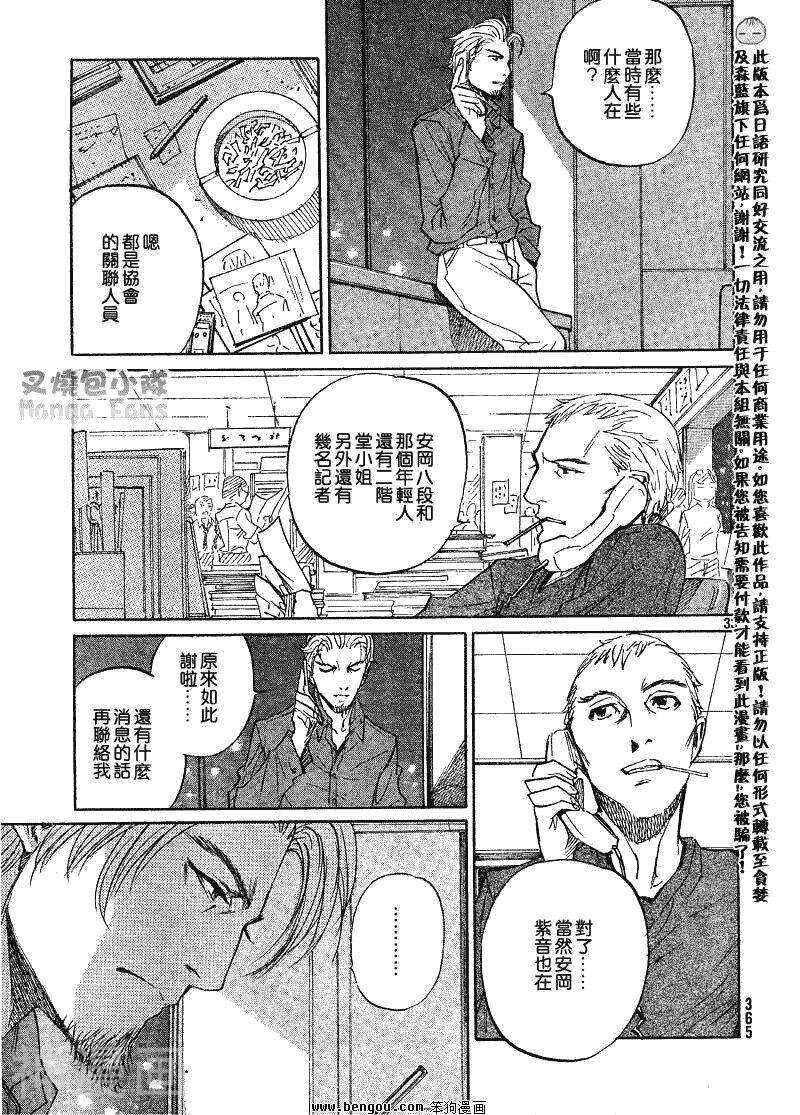 棋灵少女/紫音之王韩漫全集-第13卷无删减无遮挡章节图片 