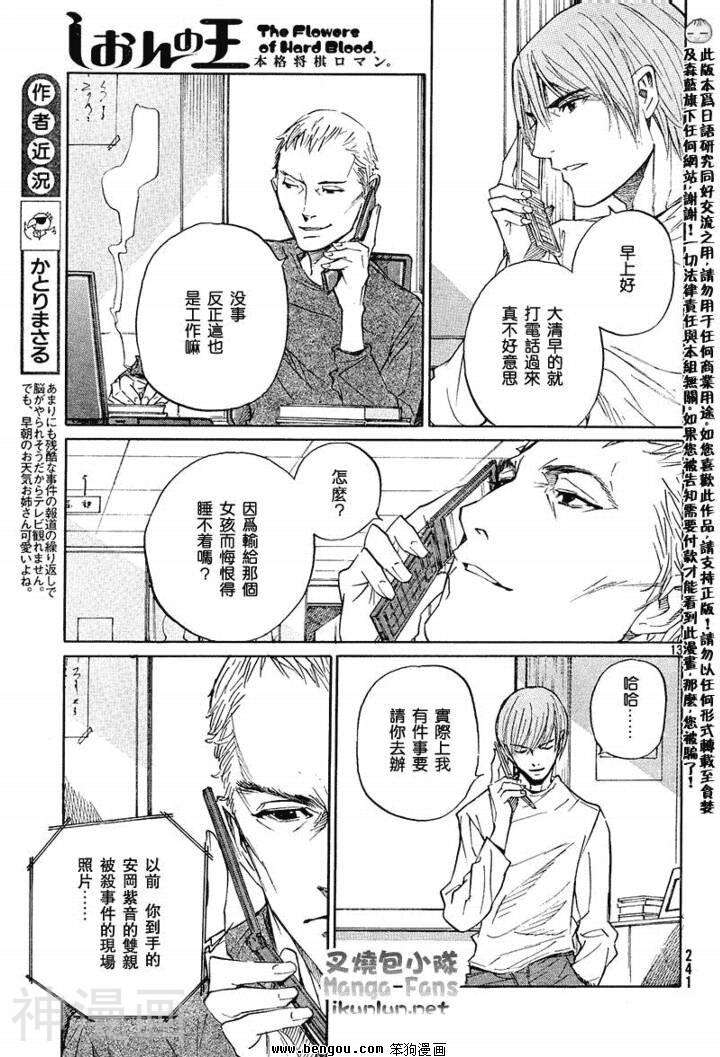 棋灵少女/紫音之王韩漫全集-第14卷无删减无遮挡章节图片 