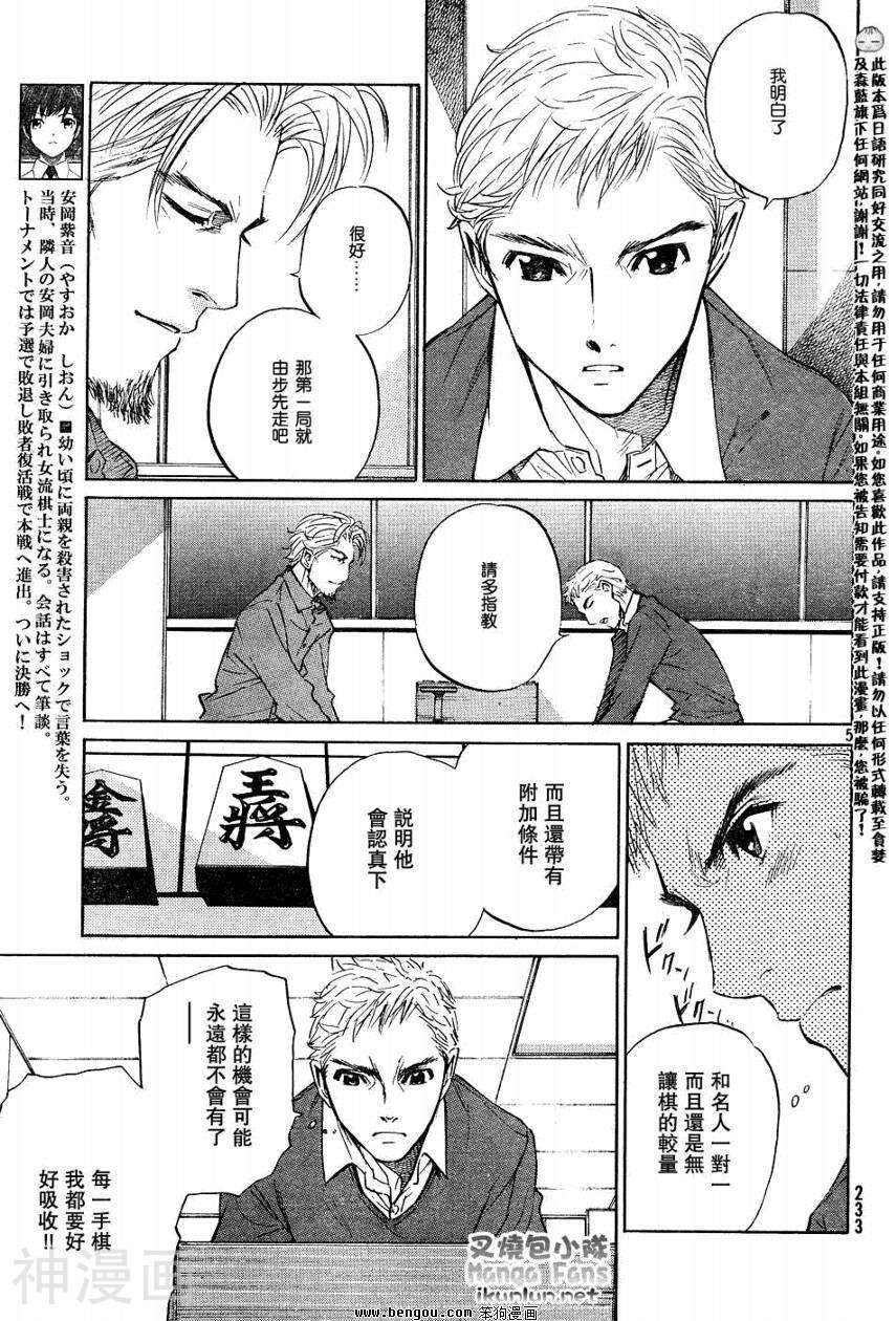 棋灵少女/紫音之王韩漫全集-第14卷无删减无遮挡章节图片 