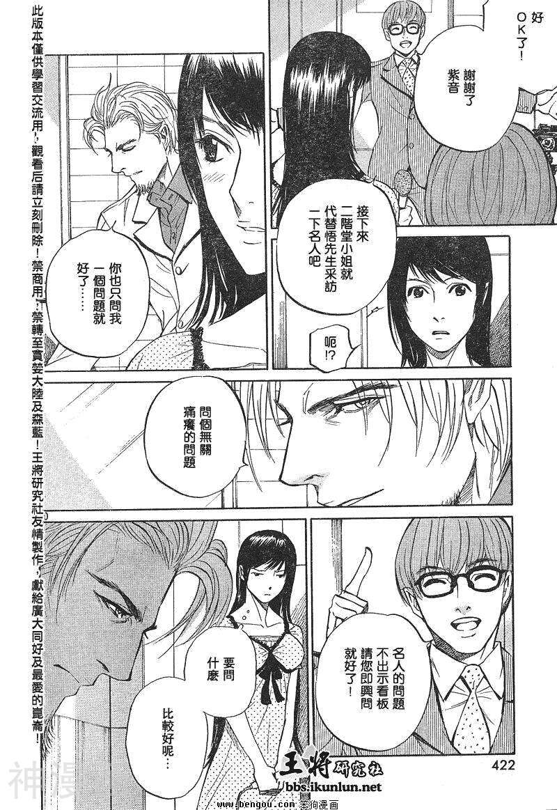 棋灵少女/紫音之王韩漫全集-第16卷无删减无遮挡章节图片 