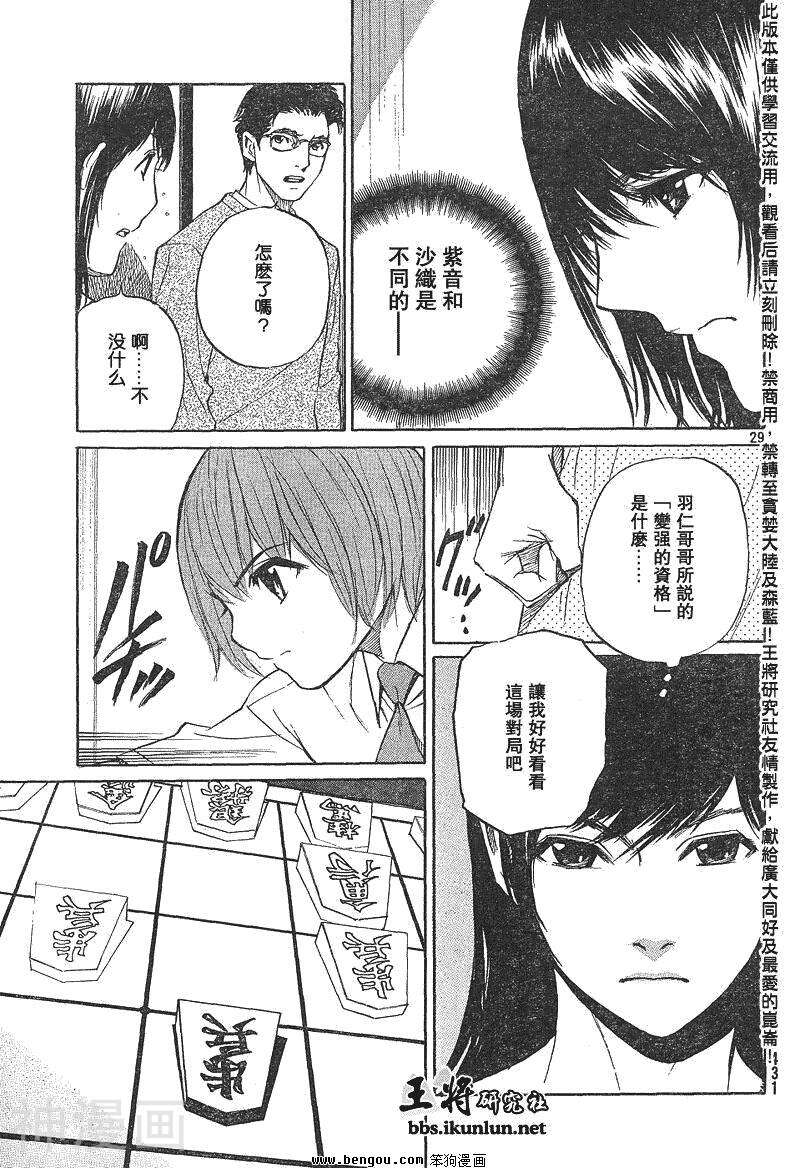 棋灵少女/紫音之王韩漫全集-第16卷无删减无遮挡章节图片 