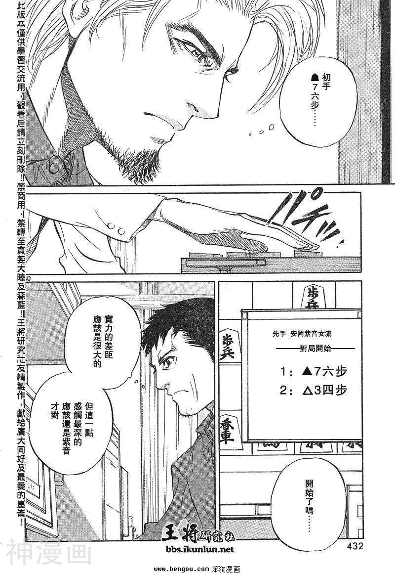 棋灵少女/紫音之王韩漫全集-第16卷无删减无遮挡章节图片 
