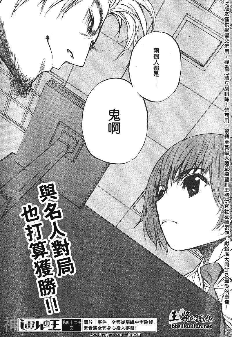 棋灵少女/紫音之王韩漫全集-第16卷无删减无遮挡章节图片 