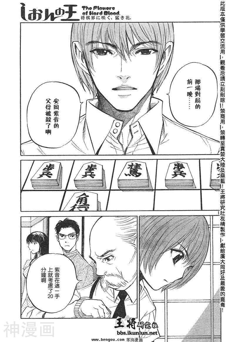 棋灵少女/紫音之王韩漫全集-第17卷无删减无遮挡章节图片 
