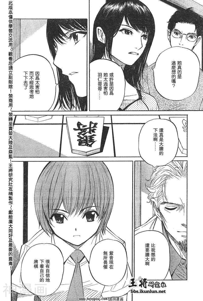 棋灵少女/紫音之王韩漫全集-第17卷无删减无遮挡章节图片 